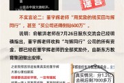 东方甄选回应俞敏洪“高位套现 8 个亿”：自公司上市以来，其个人从未进行过股票套现