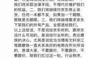 京东回应“磨铁抵制京东”，否认站在行业对立面，京东App磨铁网店仍在正常销售