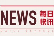 金蝶国际：斥资 154.32 万港元回购 20 万股