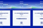 中国保险投资基金荣获2024国家级母基金最佳风控等多项大奖