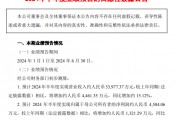 纳微科技2024年上半年预计净利4504.06万同比增加41.51% 仪器产品收入占比增加
