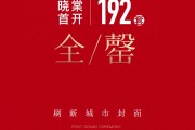 上东金茂晓棠首开售罄 中国金茂棠系首发项目点燃天津楼市