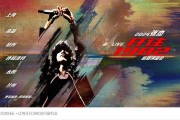 张杰喊你为巡演城市许愿：张杰未LIVE开往1982巡回演唱会