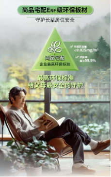 活力银发族正撑起一个新的万亿消费市场，尚品宅配用开创性产品漂亮进场