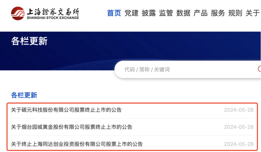 深夜突发!3只A股宣告退市!