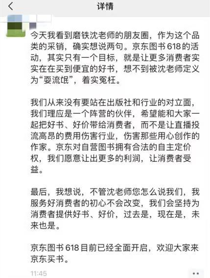 京东回应“磨铁抵制京东”,否认站在行业对立面,京东App磨铁网店仍在正常销售