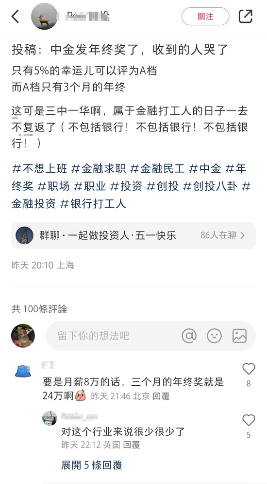 中金发年终奖了!评为A档也只有3个月的年终奖