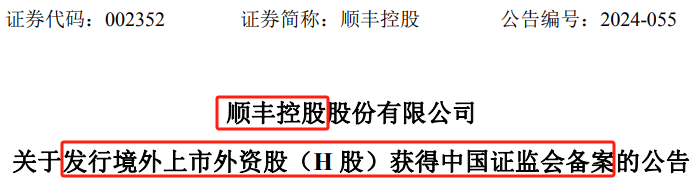 2500亿“快递一哥”,大利好来了!