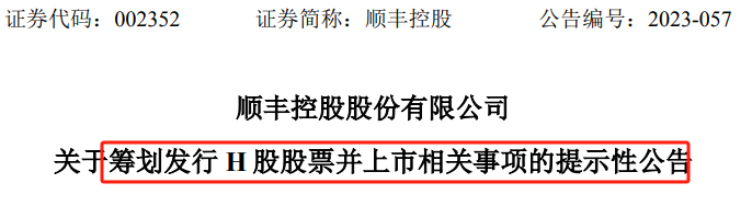 2500亿“快递一哥”,大利好来了!