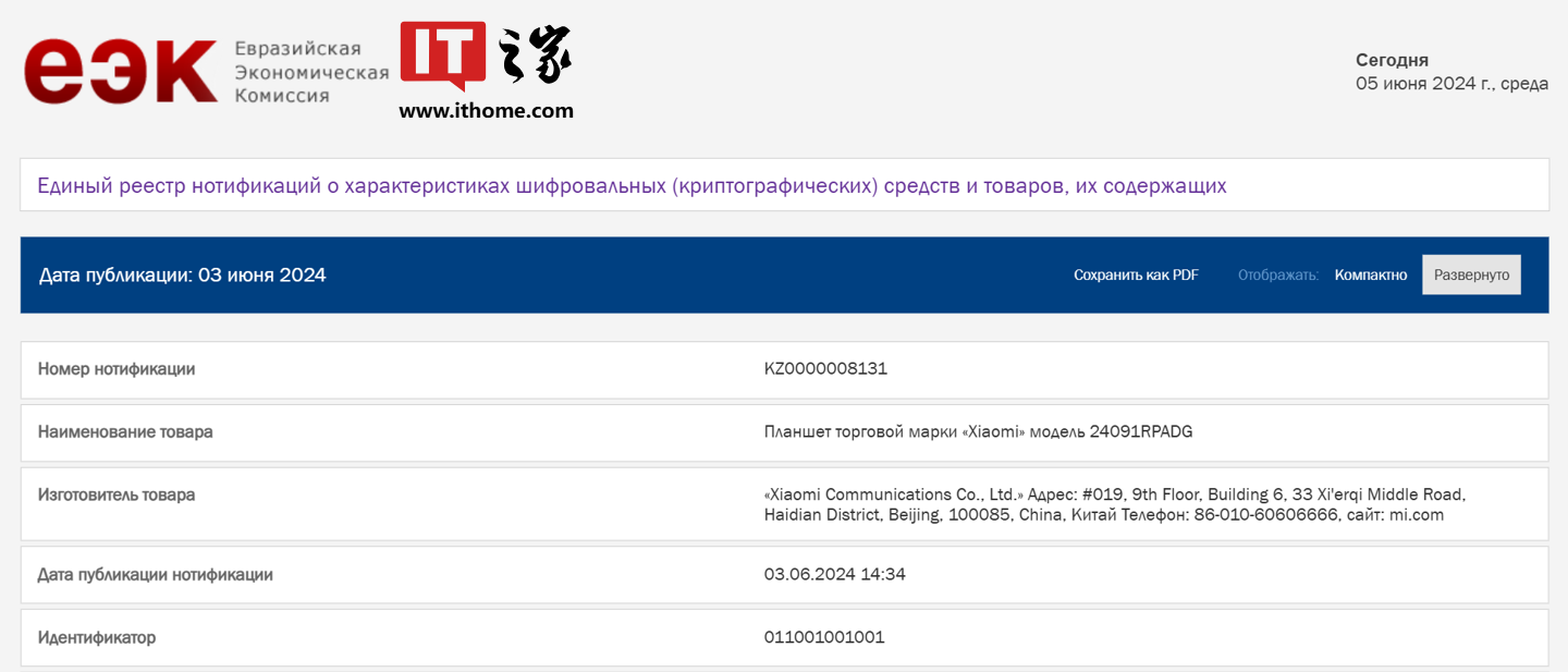 预计为小米平板 7 / Pro 国际版,两台小米新品平板通过 EEC 认证