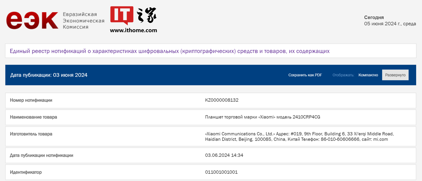 预计为小米平板 7 / Pro 国际版,两台小米新品平板通过 EEC 认证