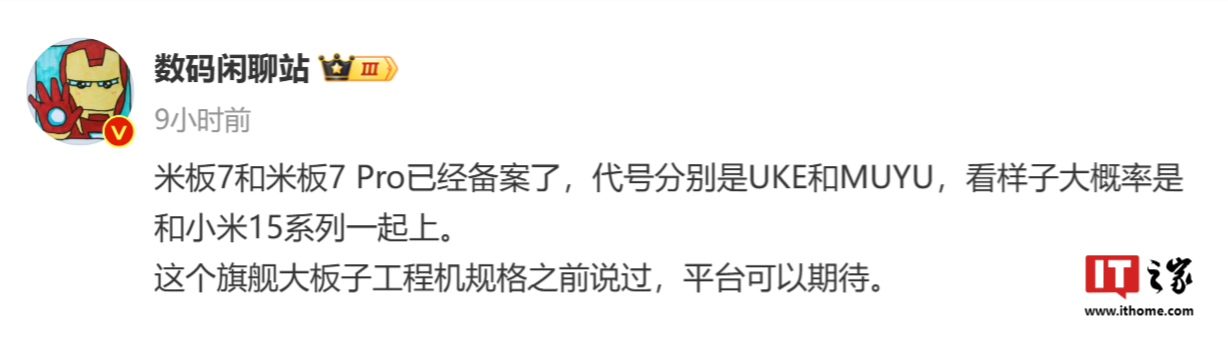 预计为小米平板 7 / Pro 国际版,两台小米新品平板通过 EEC 认证