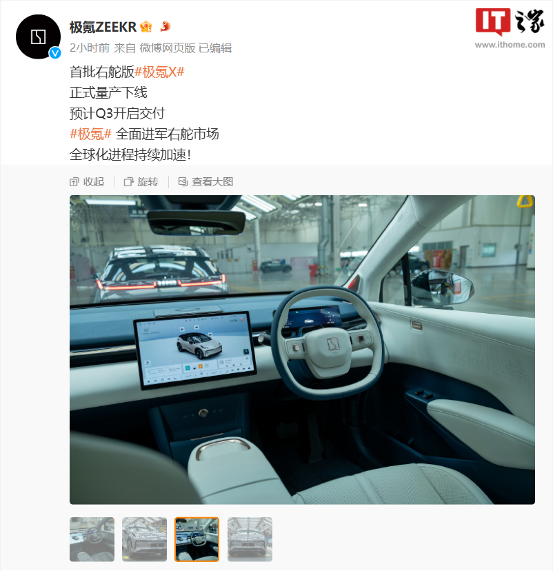 首批右舵版极氪 X 量产下线:全面进军右舵车市场,预计 Q3 交付