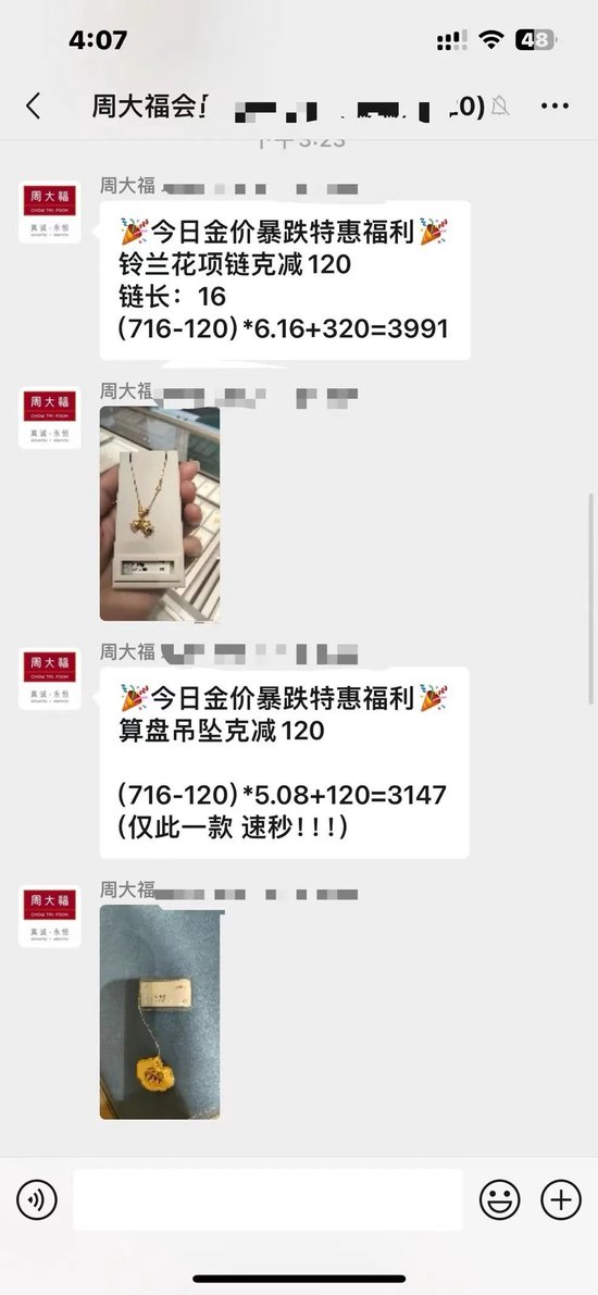 金价大跌!一克便宜70至100元,金店趁势促销,可消费者还想再等等