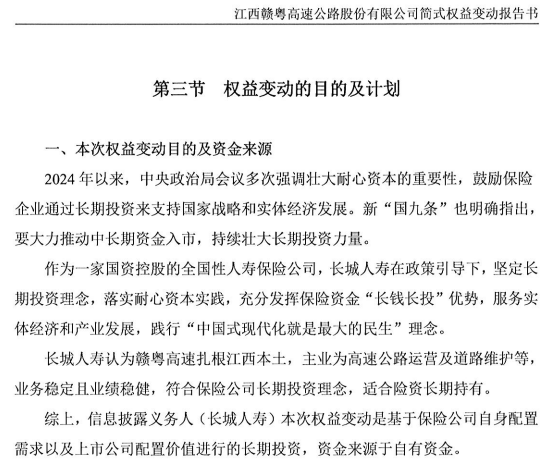 险资出手!一个月内举牌三家A股