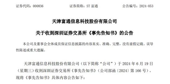 注意!ST股:坏消息5条,好消息2条!