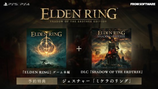 《艾尔登法环:黄金树幽影》明日正式发售:主机 0 点解锁,PC 六点解锁