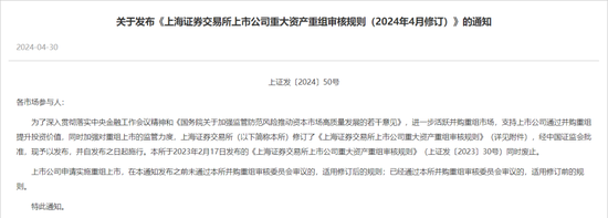 新“国九条”后,首单获证监会注册批文的重组项目来了!