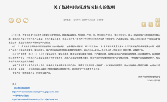 自制假茅台被鉴定为真?刚刚,茅台回应了!