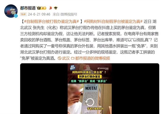 自制假茅台被鉴定为真?刚刚,茅台回应了!