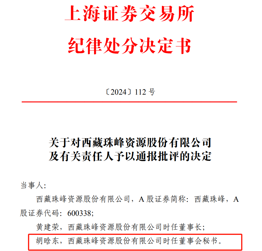 公告又连续出现文字错误,交易所通报批评,董秘已换人