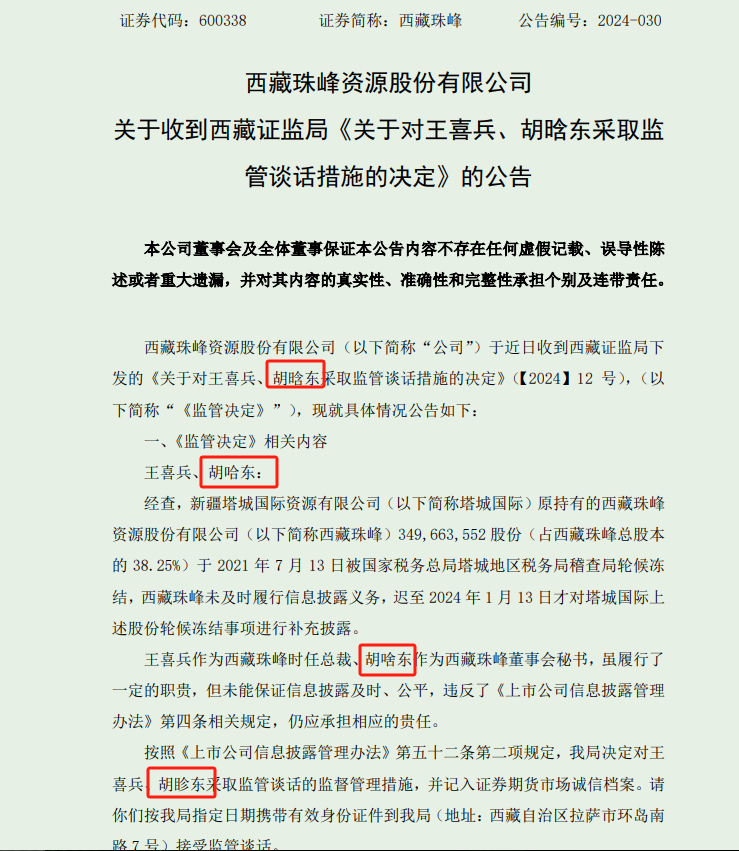 公告又连续出现文字错误,交易所通报批评,董秘已换人
