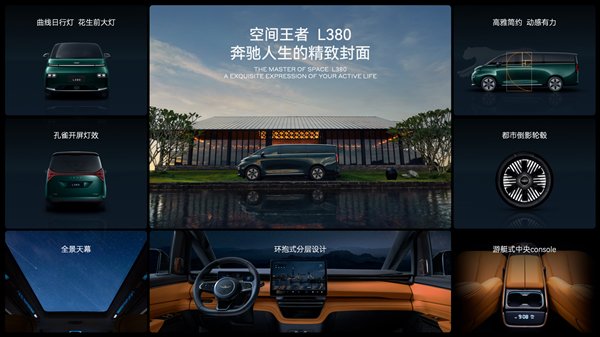 37.99万起 吉利“陆地空客”翼真L380上市:3-8座可选