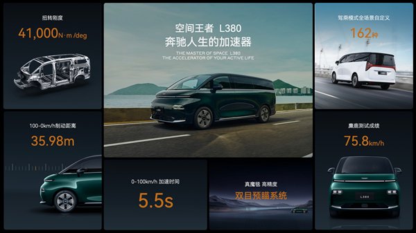 37.99万起 吉利“陆地空客”翼真L380上市:3-8座可选