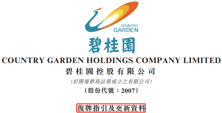 碧桂园,最新公告!