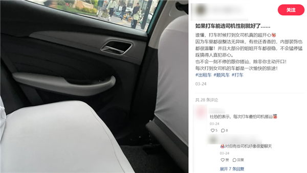 可选女司机、拉黑臭车、携带宠物、AA车费:网约车还能这么玩?