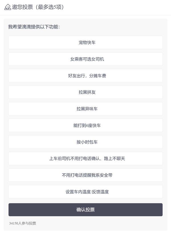 可选女司机、拉黑臭车、携带宠物、AA车费:网约车还能这么玩?