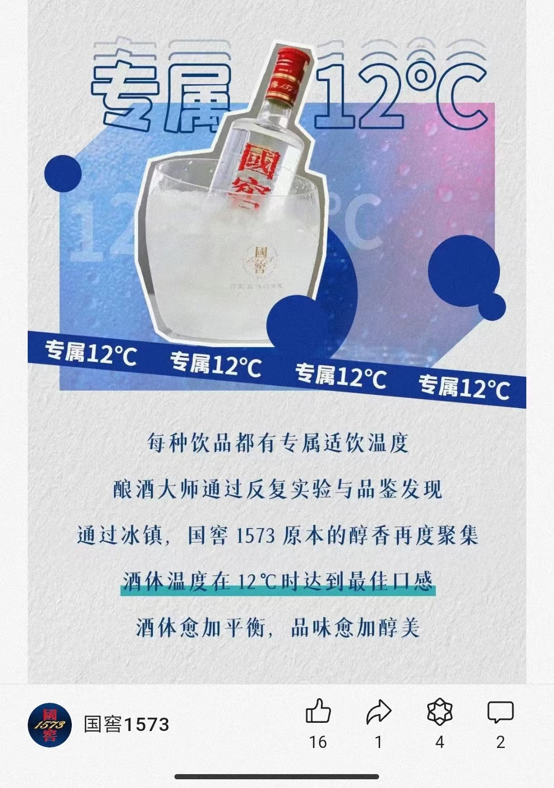 白酒冰着卖,泸州老窖着急了