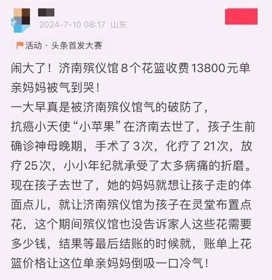 济南殡仪馆8个花篮收费13800元?济南民政局和殡仪馆回应