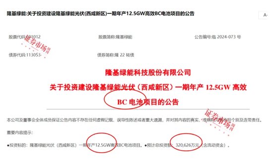 豪掷90亿!隆基绿能、爱旭股份为何要逆势扩产?