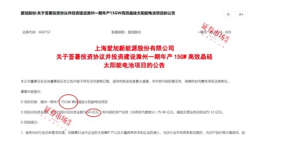 豪掷90亿!隆基绿能、爱旭股份为何要逆势扩产?