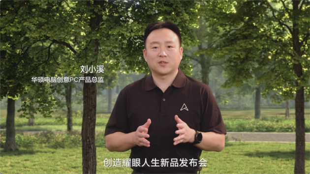 2024华硕全新AI PC轻薄本发布:主打轻薄兼顾性能与创作