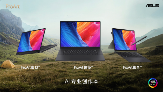 2024华硕全新AI PC轻薄本发布:主打轻薄兼顾性能与创作