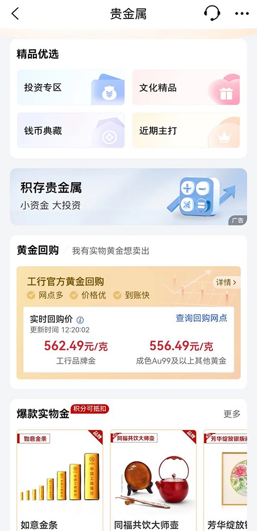 29万元500克黄金火速成交!投资者越涨越买 各银行加大回购力度