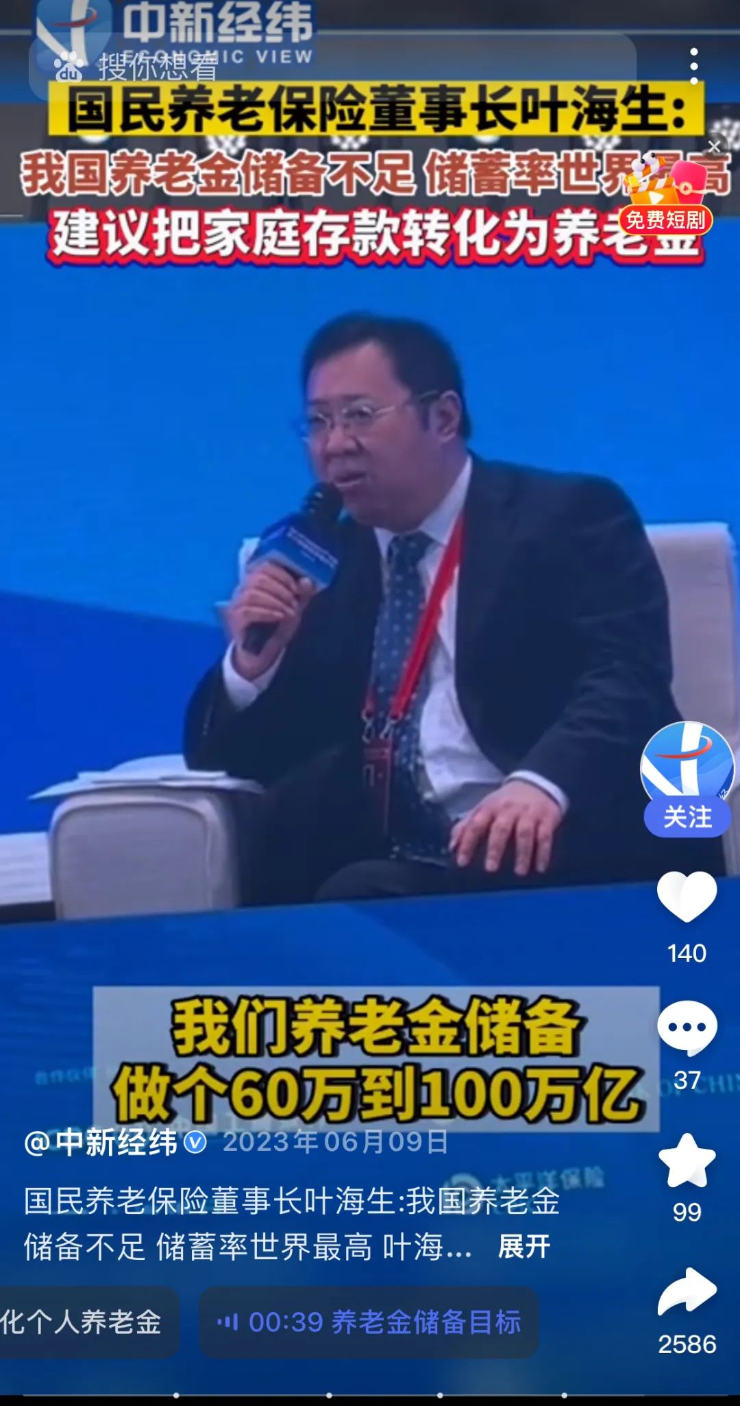 百亿级公司因3000元跟消费者扯皮,刚成立就误导欺骗,国民养老保险了解一下