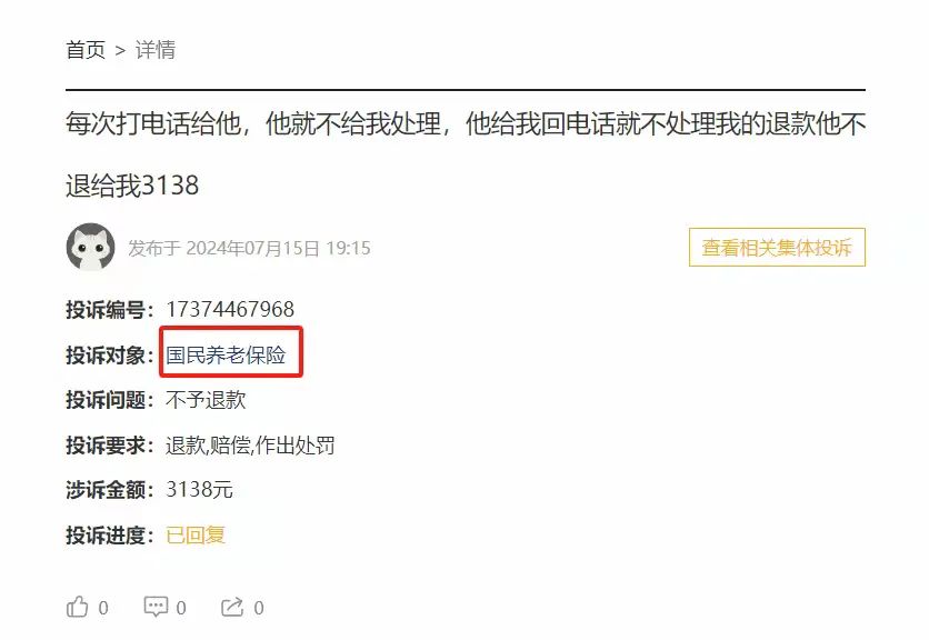 百亿级公司因3000元跟消费者扯皮,刚成立就误导欺骗,国民养老保险了解一下