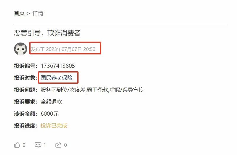 百亿级公司因3000元跟消费者扯皮,刚成立就误导欺骗,国民养老保险了解一下