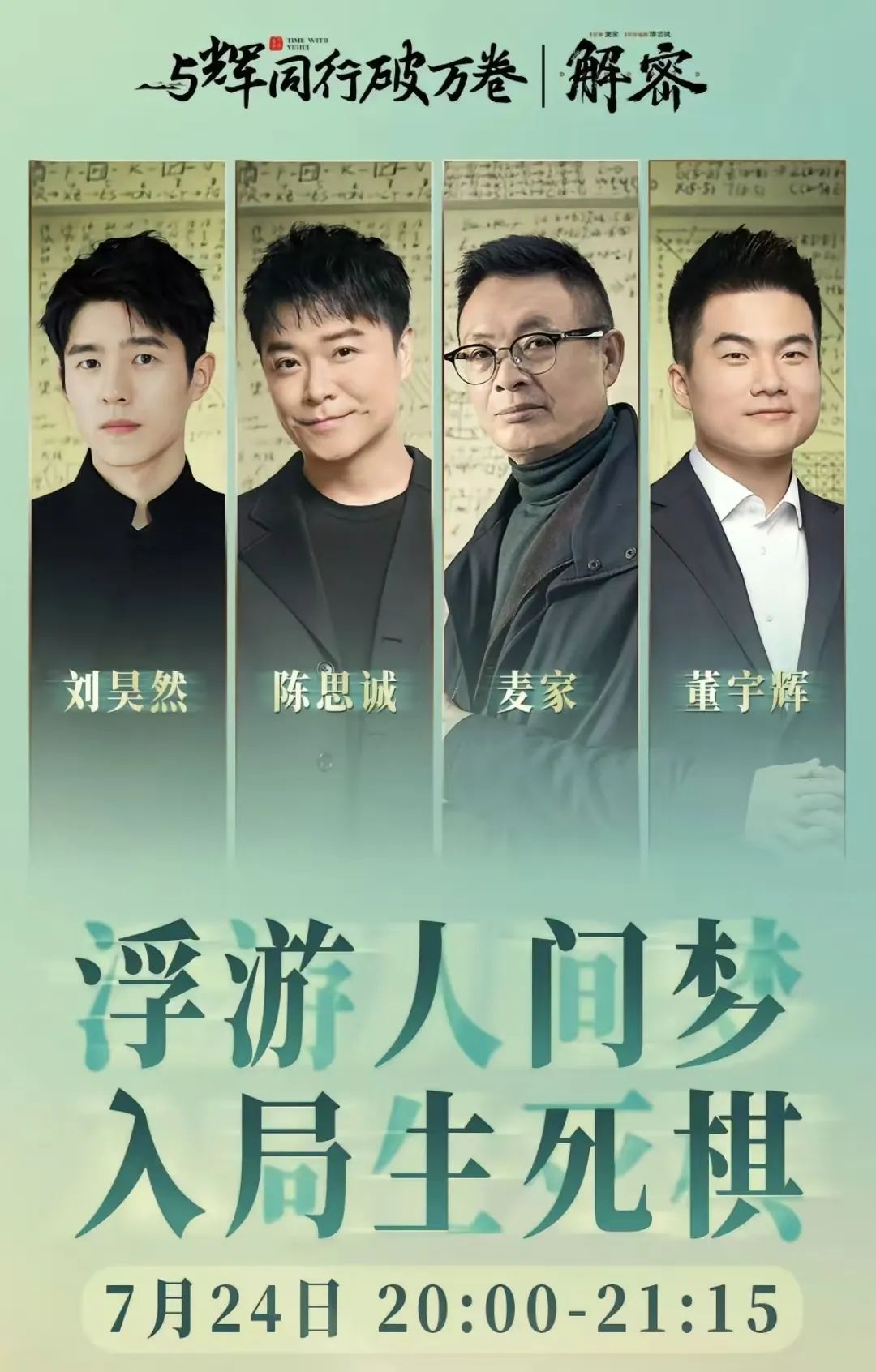 董宇辉离职细节曝光!与辉同行已持有多项“董宇辉”商标!