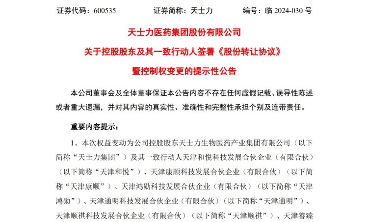 对价逾62亿元!华润三九将入主天士力 后者股票明日复牌