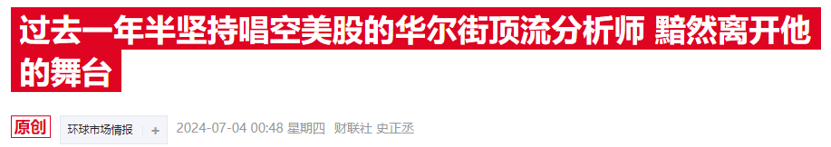 小摩新任首席策略师研判:美股“单向上行”的阶段已经结束……