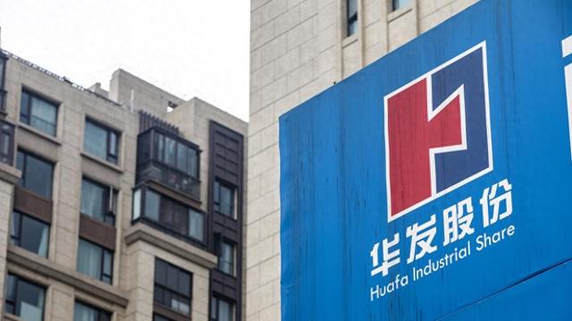 华发股份:拟与控股股东开展存量商品房交易,交易金额不超过120亿元