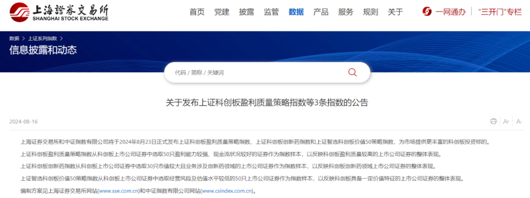 上交所官宣!下周正式发布