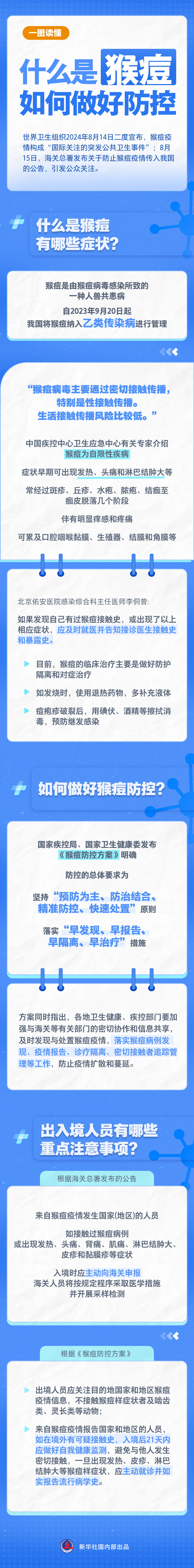一图读懂丨什么是猴痘,如何做好防控?