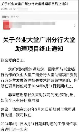 裁撤外包大堂经理?兴业银行回应了!