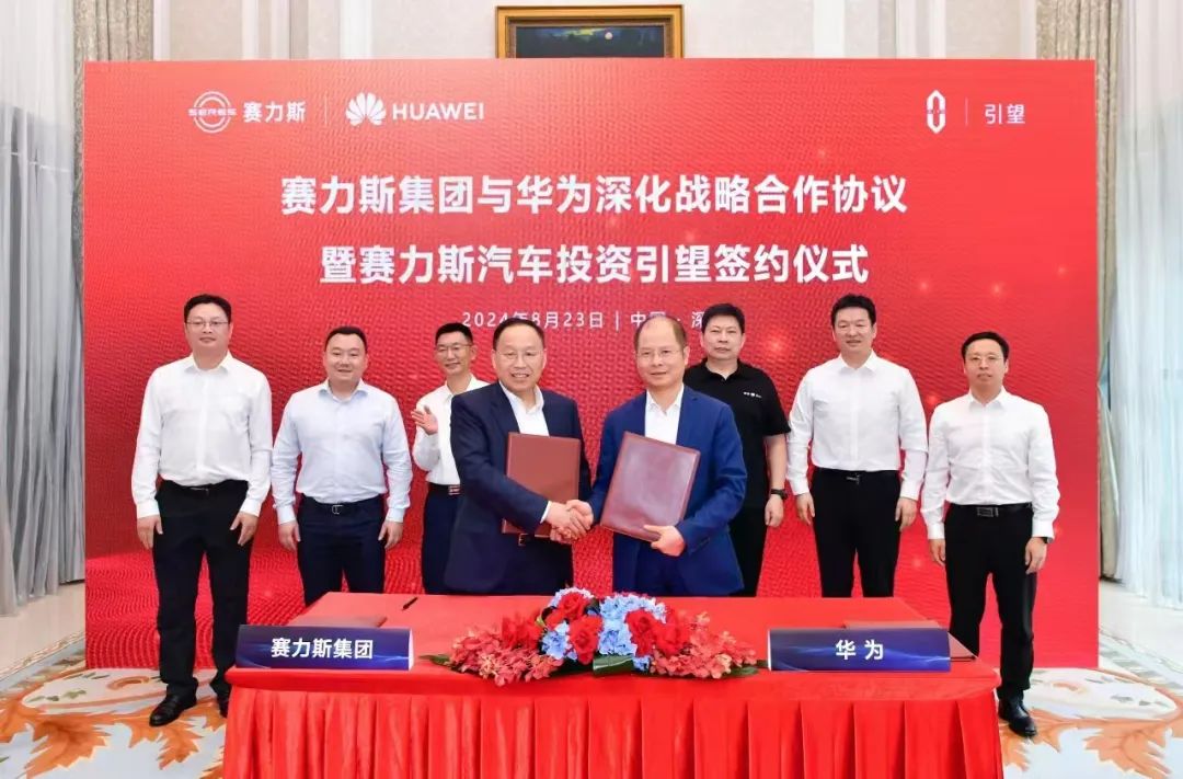 华为引望“呼朋引伴”!赛力斯大消息 拟115亿元入股!