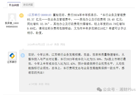 这项其他费用为何半年时间多花近10亿?江苏银行公开回应